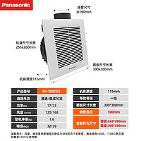 移动端、京东百亿补贴：Panasonic 松下 排气扇吸顶式厨房强力抽风机卫生间吊顶换气扇排风扇FV-20GCG2