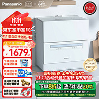 Panasonic 松下 台式洗碗机2代ECONAVI智能洗 80℃高温除菌 家用台面独立式H5D