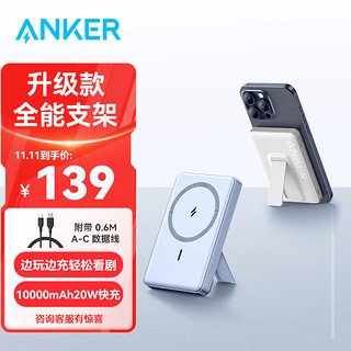 Anker 安克 安克10000毫安时磁吸无线带支架充电宝magsafe便携移动电源苹果15/14/13手机 紫色 丁香紫