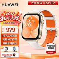 HUAWEI 华为 手表watch fit3智能运动管理蓝牙通话NFC门禁交通支付送男女成人朋友手表 珍珠白