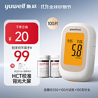 yuwell 鱼跃 550 血糖仪 100条试纸