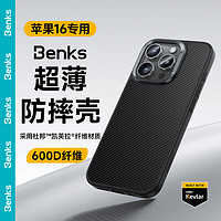 Benks 邦克仕 适用于苹果16/16promax手机壳iphone16pro凯夫拉磁吸超薄全包防摔硬壳 600D裸机手感 苹果16