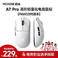 MCHOSE 迈从 A7 Pro 三模鼠标 26000DPI 白色