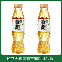 轻空 茉莉花茶500ml*2瓶装