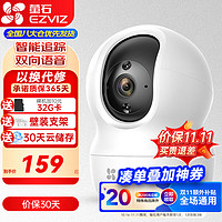 EZVIZ 萤石 CP1 C6 1080P家居智能云台摄像头室内 莹石家用自营夜视无线wifi监视器