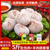 胖舅舅 内蒙古肚包肉 10斤