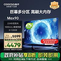 coocaa 酷开 创维酷开Max 90英寸液晶语音免遥控游戏巨幕4+128G投屏4K超高清120Hz高刷家用智能电视机P60 P