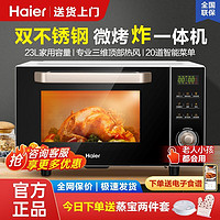 Haier 海尔 微波炉烤箱空气炸锅家用微蒸烤炸一体机不锈钢内胆MZ-2312C