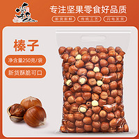 TANGPIN 棠品 开口大榛子 500g 原味炒熟干果