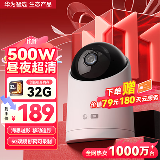 鸿蒙智选海雀摄像头 500万像素监控家用手机远程360度无死角带夜视全景 家庭室内无线婴儿宝宝云台看护机器