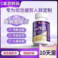 88VIP：同仁堂 仁堂 蓝莓叶黄素酯软糖 60g