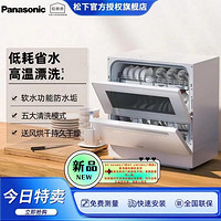 Panasonic 松下 洗碗机台式小型家用全自动一体智能刷碗神器NP-A6SWK2T