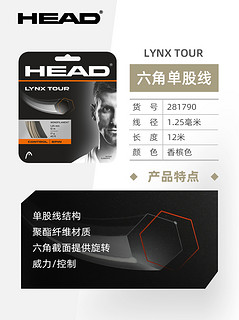 HEAD 海德 LYNX TOUR 网球线 285503