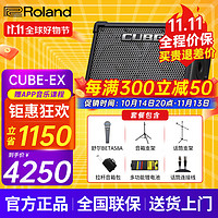 Roland 罗兰 音箱音响CUBE STREET EX吉他弹唱户外直播内录便携电吹管乐器音箱 EX+舒尔58A+双支架+包+功能电池