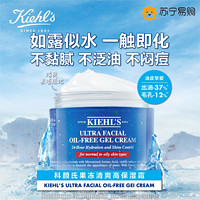 Kiehl's 科颜氏 果冻清爽高保湿霜 50ml [国内专柜] 科颜氏高保湿清爽面霜50ml