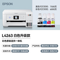 EPSON 爱普生 打印机L4263 4269彩色喷墨自动双面办公复印扫描一体机A4小型家用手机无线照片相片L4166 4168升级款