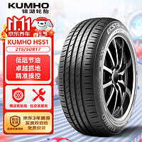 锦湖轮胎 HS51 轿车轮胎 静音舒适型 215/50R17 91V