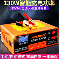 ANJING 汽车电瓶蓄电池充电器12V24V伏通用铅酸摩托车充电机轿车货车 AJ-618G