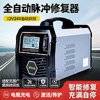 梦多福 汽车电瓶充电器12v24v全自动智能充电机修复蓄电池货车摩托车轿车 铜芯加粗线充满自停 12/24伏专用全自动电池充电器