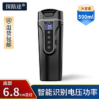 探路途 500毫升12V24V通用车载电加热烧水杯壶热水器304食品内胆四档控温 500ml-12/24V电压（黑色）