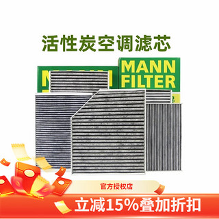 曼牌滤清器 曼牌(MANNFILTER) 滤清器/滤芯汽车保养套装适用于 （活性炭空调滤清器） 本田十一代思域 皓影 型格 1.5T