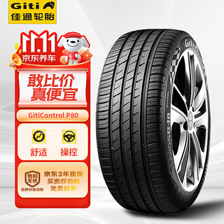 Giti 佳通轮胎 佳通(Giti)轮胎265/45R20 104Y GitiControl P80 适配奔驰GLE