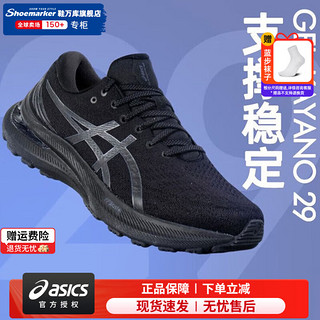 ASICS 亚瑟士 Gel-Kayano 29 男子跑鞋 1011B440-001 黑色 40.5