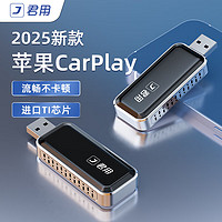 JUN YONG 君用 适用CarPlay转无线carplay智能车机互联盒子 U2