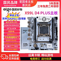 aigo 爱国者 x99白色主板PLUS-DDR4  LGA2011针千兆网 真C612芯片x99