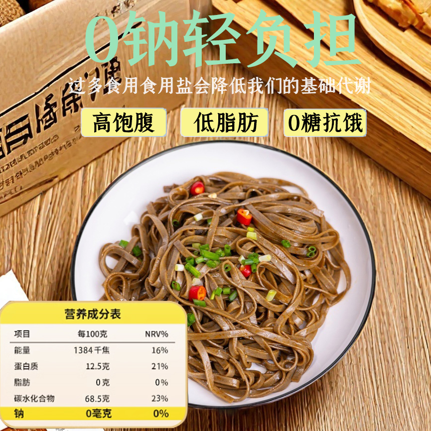 巧川苦荞麦面无糖精0脂肪全乔麦芥麦挂面龙须面杂粮低0钠主食