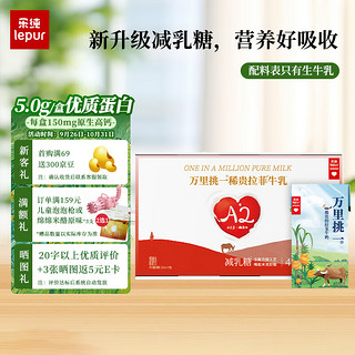 lepur 乐纯 万里挑一水牛牛奶4.0g蛋白减乳糖mini牛奶125ml*9盒