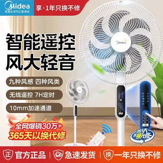 百亿补贴：Midea 美的 电风扇落地扇家用大风立式节能摇头扇七叶风扇轻音卧室