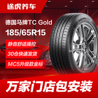 德国马牌 德国德国德国马牌 Continental 汽车轮胎 TCGold 185/65R15 88H适配轩逸悦动骊威阳光