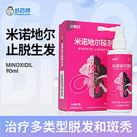 达霏欣 米诺地尔搽剂2%浓度女用生发 女士 1盒90ml 生发液喷雾治疗脱发斑秃育发