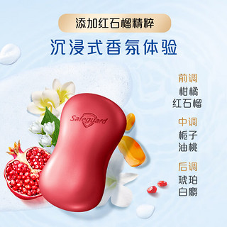 Safeguard 舒肤佳 排浊香皂100g*3(红石榴+山茶花+茶树油)肥皂 洗澡洗脸男女士通用