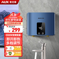 AUX 奥克斯 即热式小厨宝电热水器 5500W速热