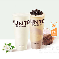 移动端：AUNTEA JENNY 沪上阿姨 厚芋泥茉莉双杯套餐兑换券