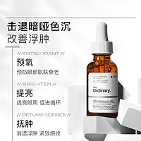 The Ordinary 5%咖啡因眼部精华圈精华液眼霜30ml