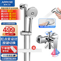 ARROW箭牌淋浴花洒套装 红点简易花洒全套精铜龙头增压花洒