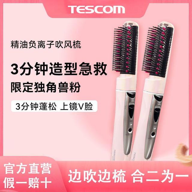 TESCOM 泰斯康 吹风梳吹梳一体负离子吹风机懒人蓬松卷发直发二合一造型梳