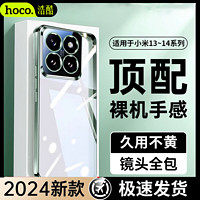 百亿补贴：HOCO 浩酷 适用于小米14pro手机壳电镀冰晶13防摔全包Xiaomi14ultra软壳