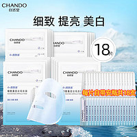 CHANDO 自然堂 烟酰胺细致美白安瓶面膜补水保湿修护控油4%烟酰胺安瓶面膜