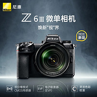 Nikon 尼康 Z6III（Z63）专业全画幅数码微单相机 Z6III+Z 24-70mm f/4 S套机