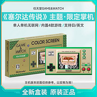 百亿补贴：Nintendo 任天堂 Game Watch 塞尔达传说 35周年纪念版 游戏主机 浅棕色