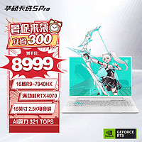 百亿补贴：ASUS 华硕 天选5Pro锐龙R9-7940HX RTX4070学生游戏设计笔记本电脑青色