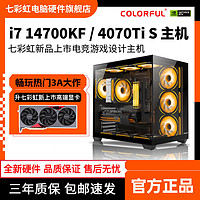 百亿补贴：COLORFUL 七彩虹 i7 14700KF/RTX4070ti高配主机组装电脑电竞台式整机海景房