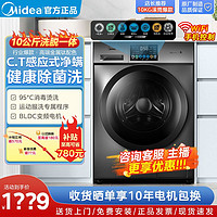 Midea 美的 MG100-1233WDY-G100Z 滚筒洗衣机 10kg