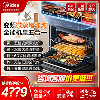 百亿补贴：Midea 美的 变频微蒸烤炸炖一体机GA5嵌入式55L大容量多功能家用蒸烤箱