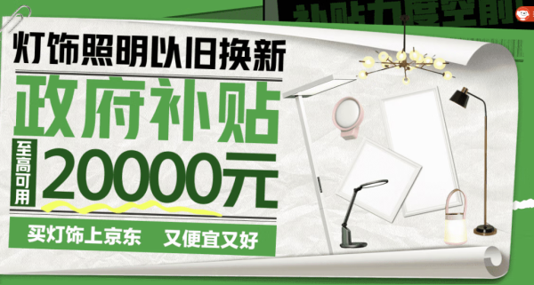 全国可用!灯饰照明大放价,至高可减2000元!!!
