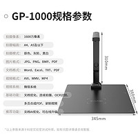 Comet 科密 GP-1000 高拍仪 1600万像素 可在线升级扫描仪 A4文件PDF合成 OCR文字识别 适配国产系统